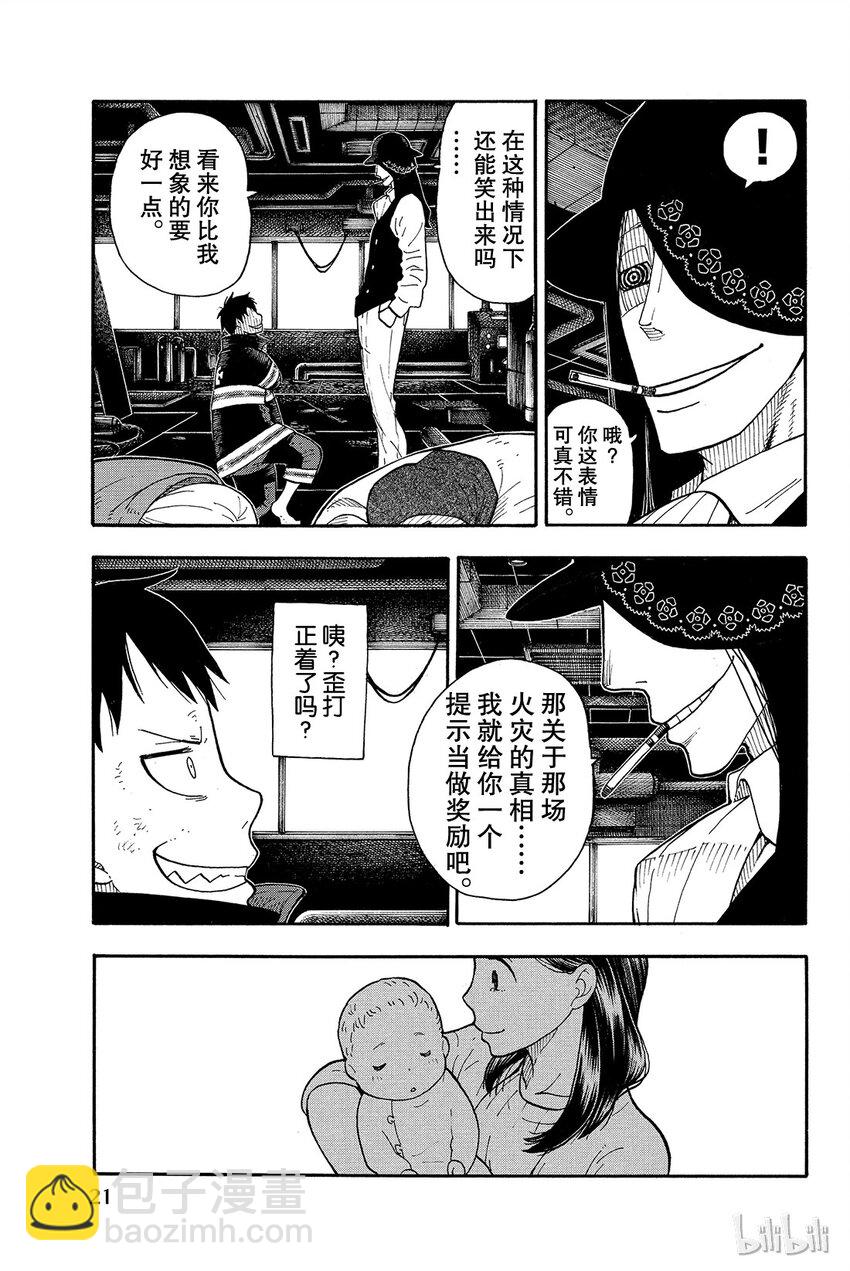 6 知晓真相的恶意21