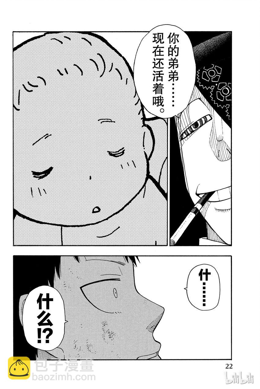 6 知晓真相的恶意22