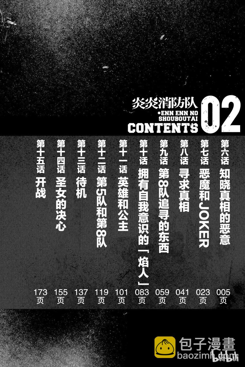 6 知晓真相的恶意4