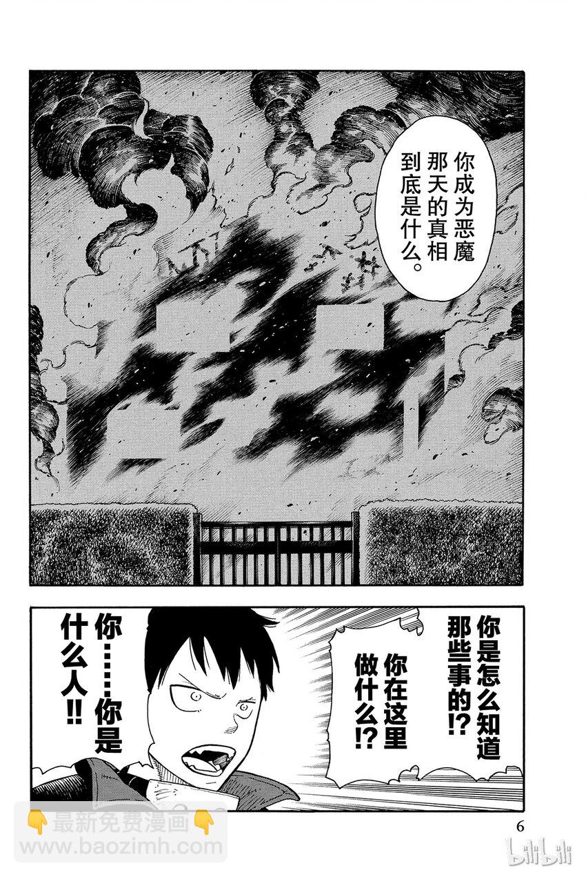 6 知晓真相的恶意6