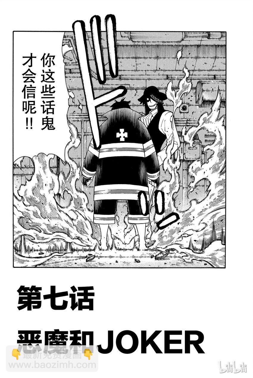 7 恶魔和JOKER1