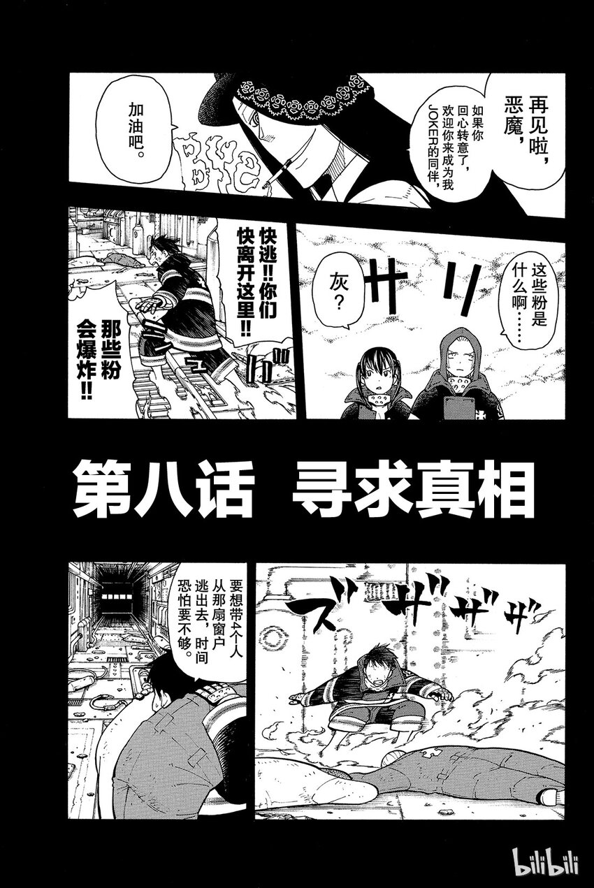 8 寻求真相0