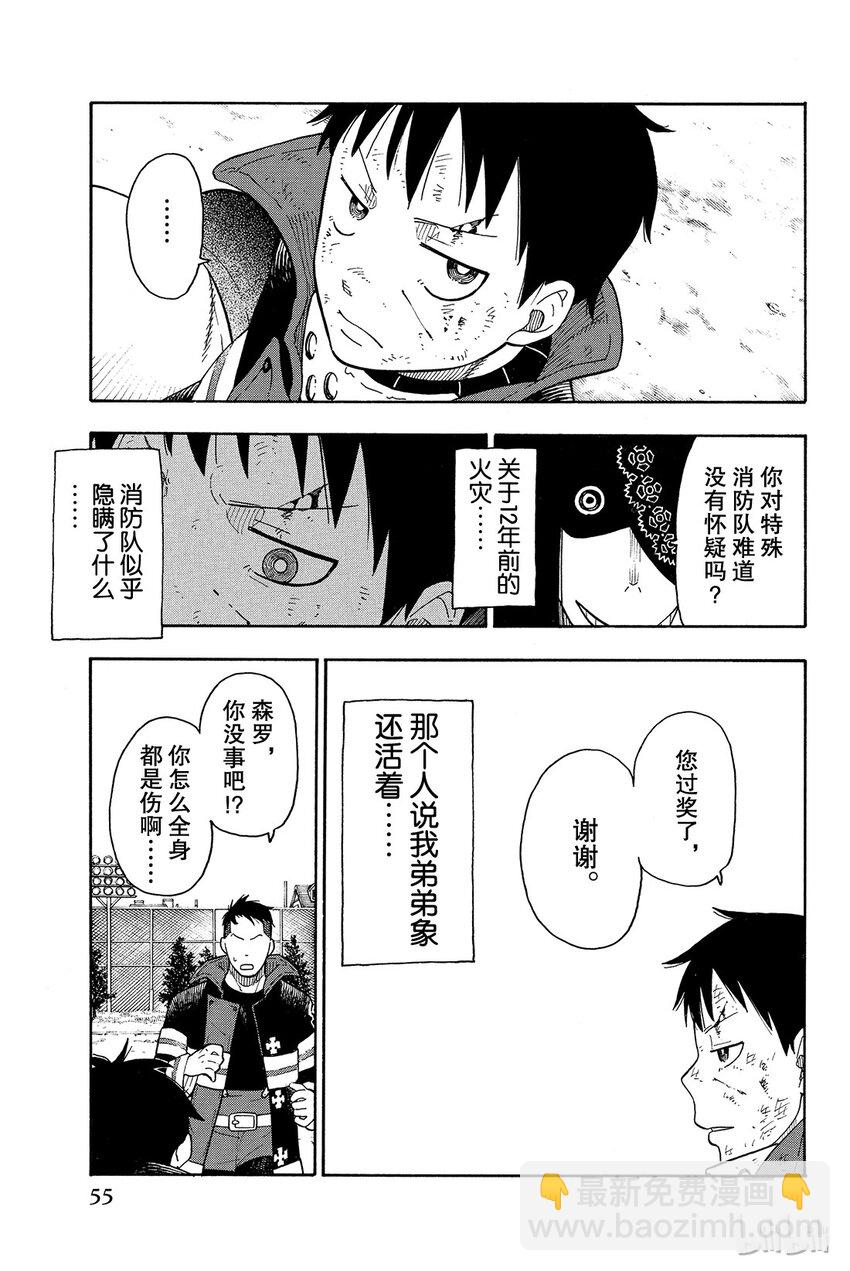 8 寻求真相14