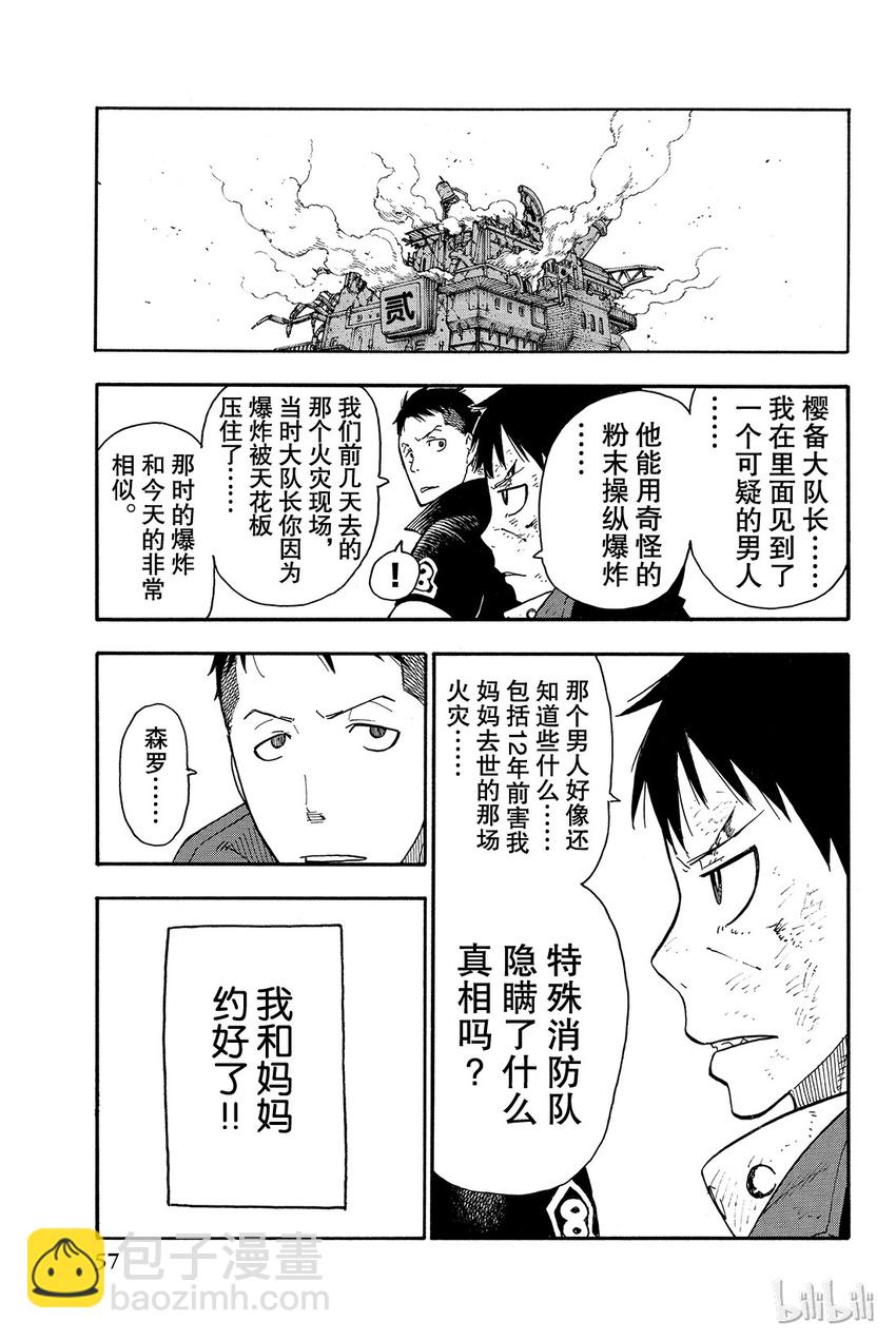 8 寻求真相16