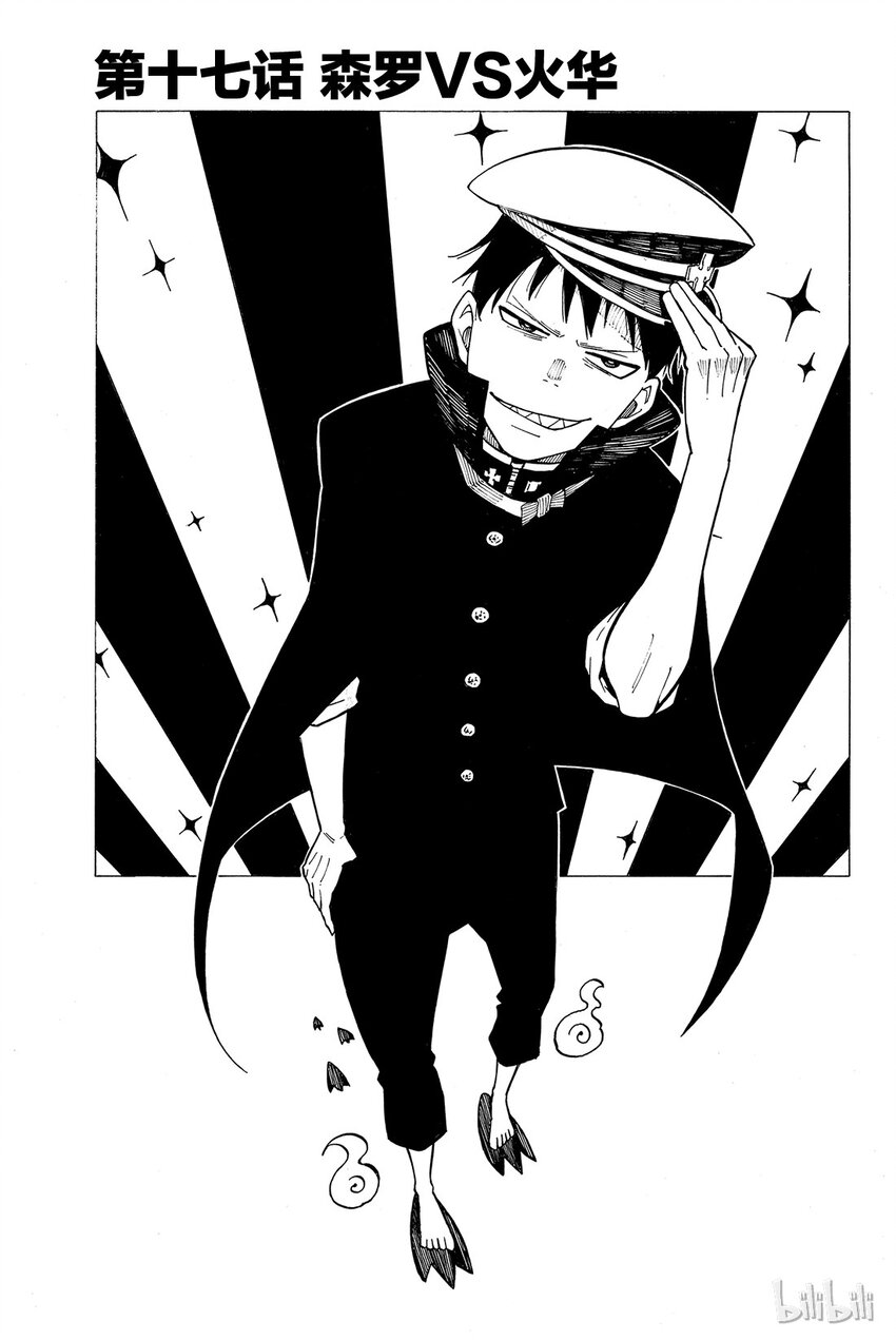 17 森罗VS火花0
