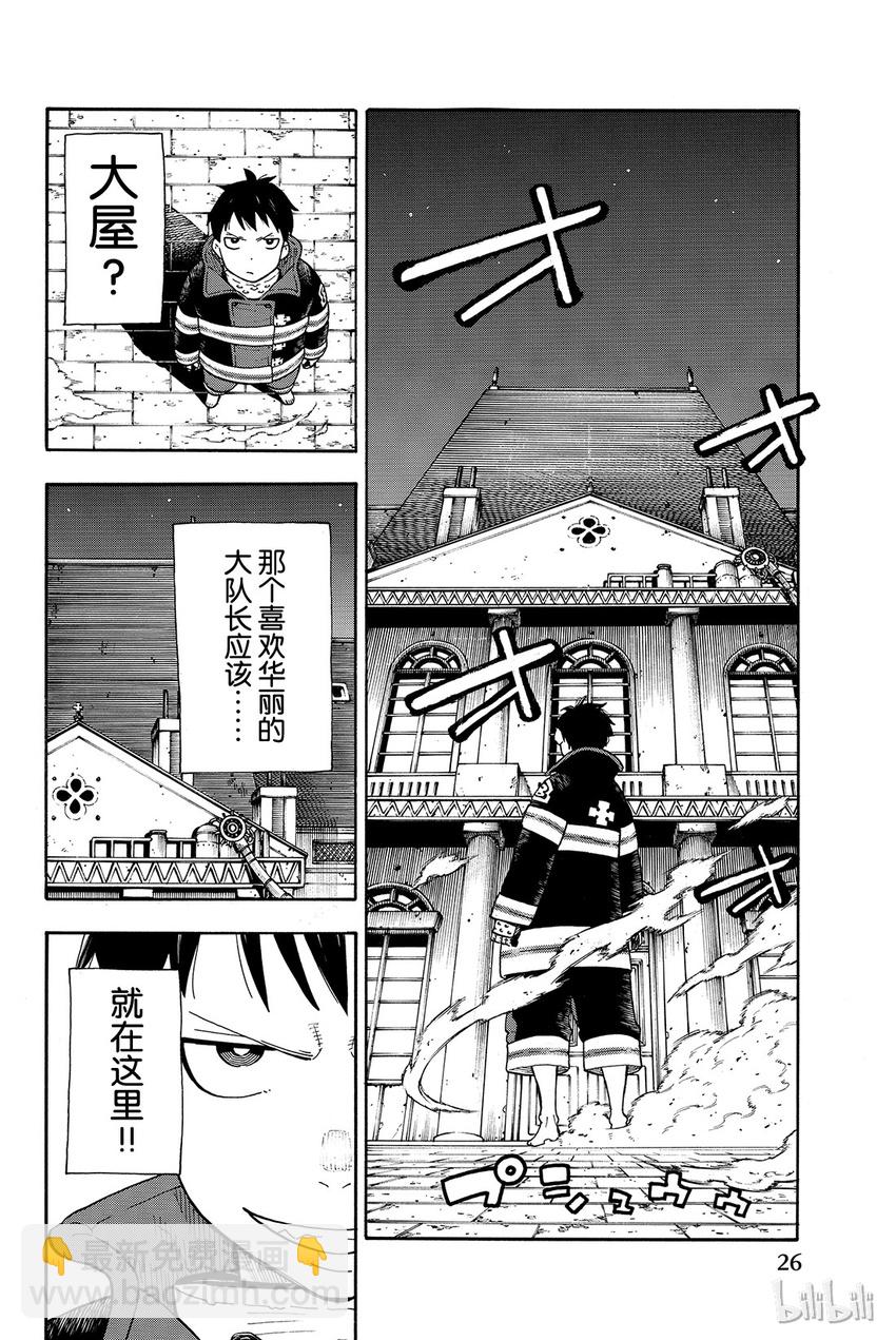 17 森罗VS火花3