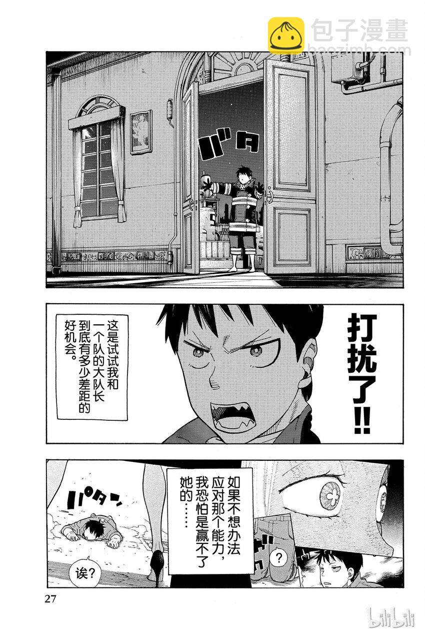 17 森罗VS火花4