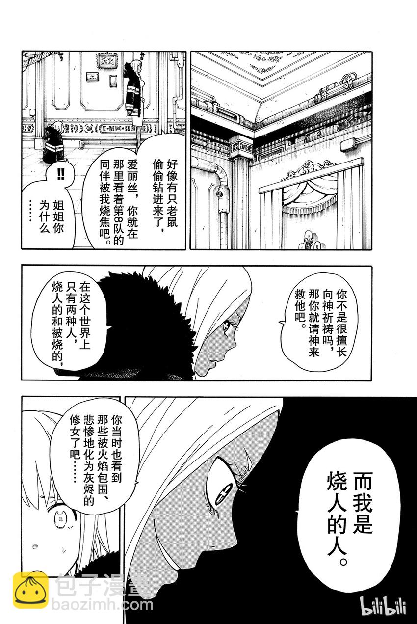 17 森罗VS火花7