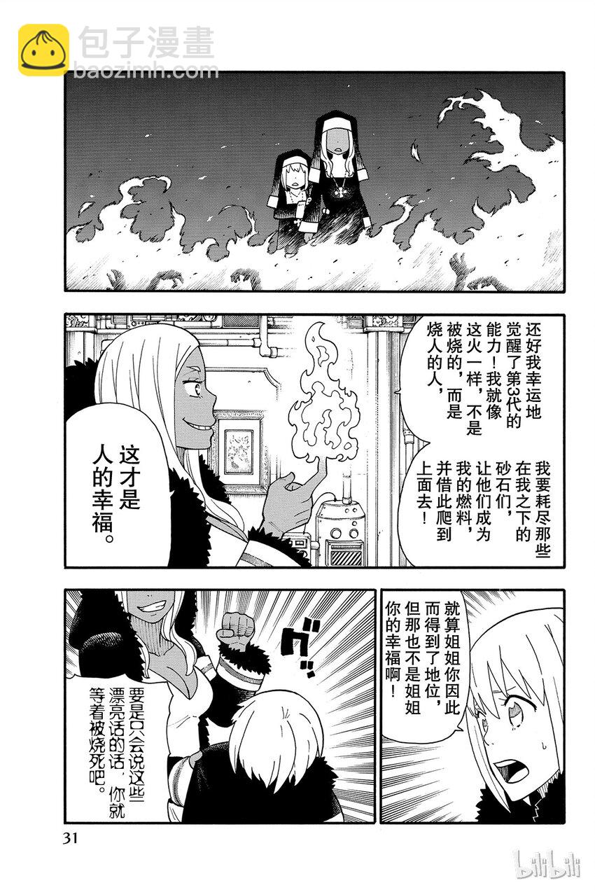 17 森罗VS火花8