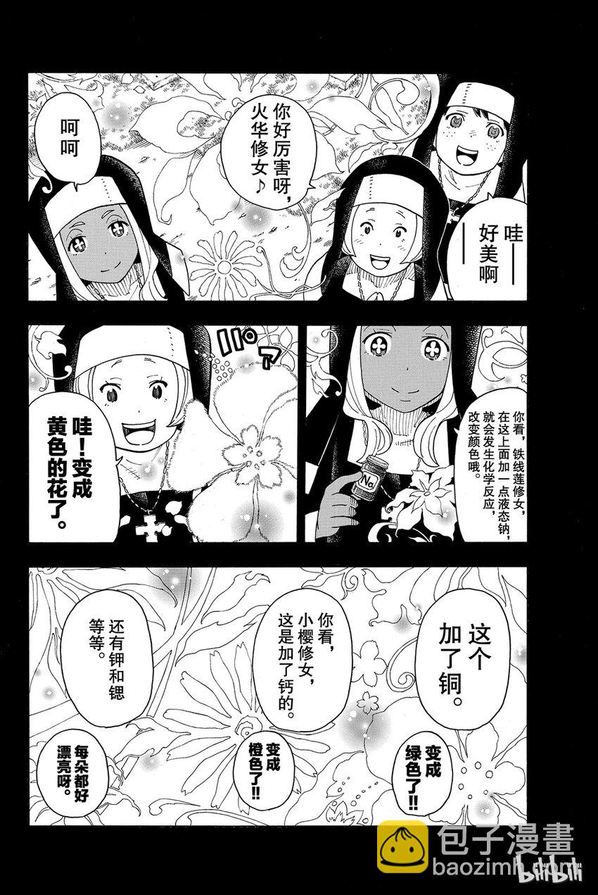 19 火华的约定1