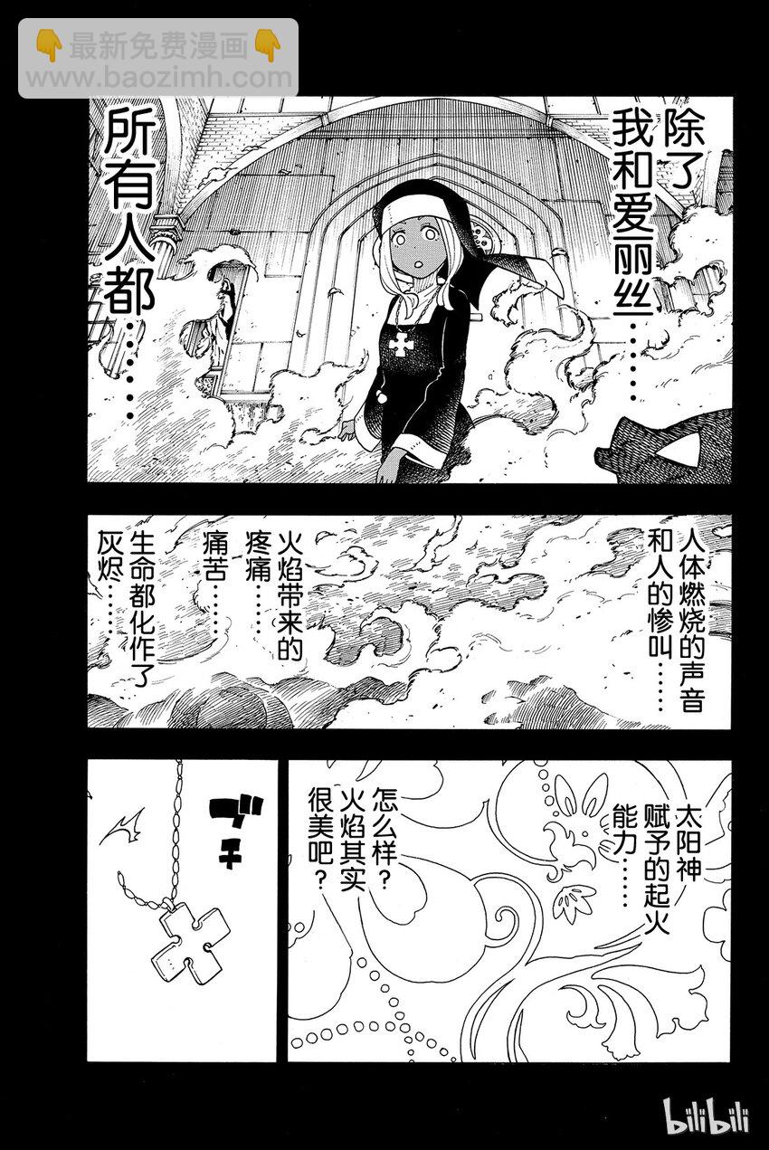 19 火华的约定8