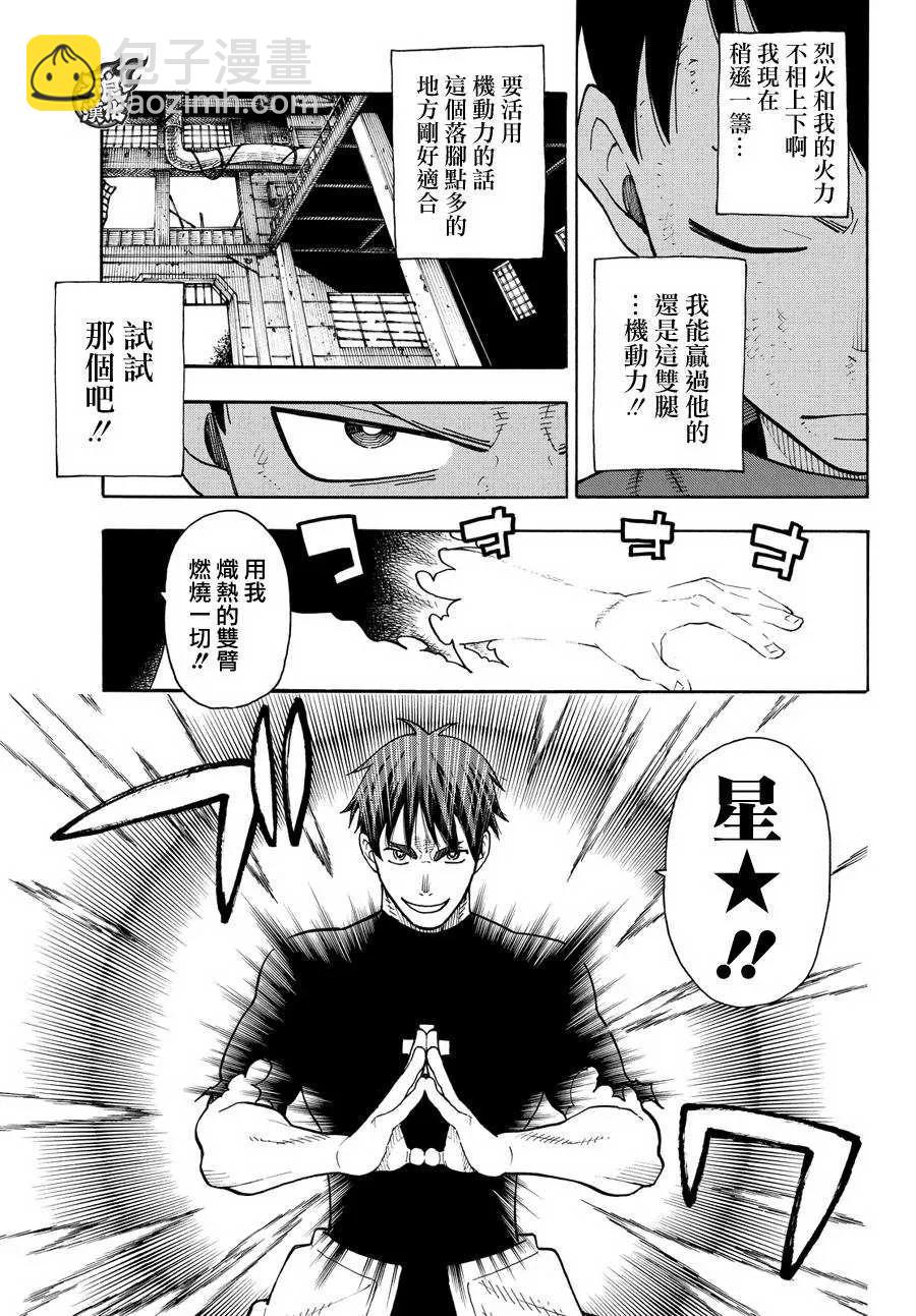 29 是拳还是脚11