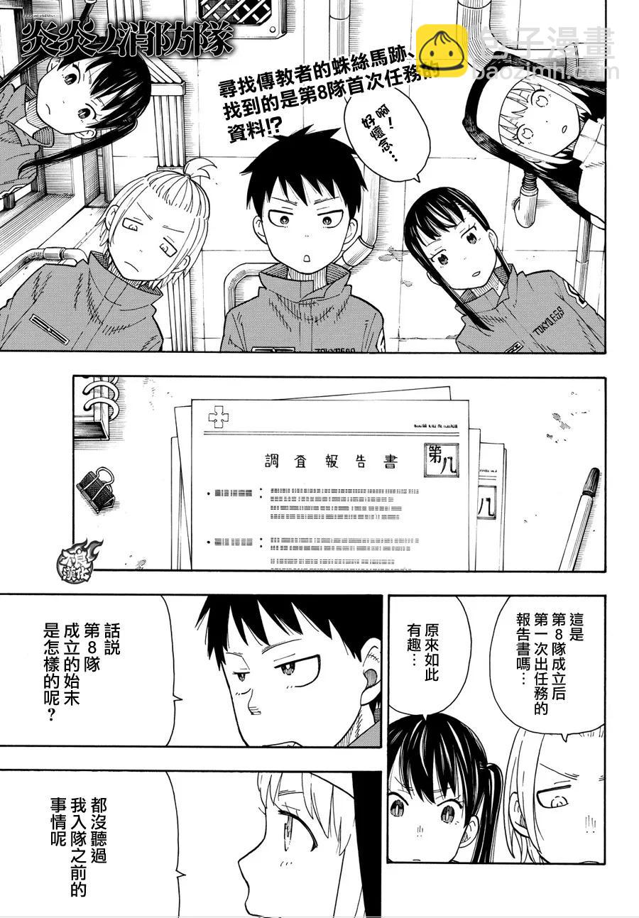36 第8特殊消防队成立 前篇1