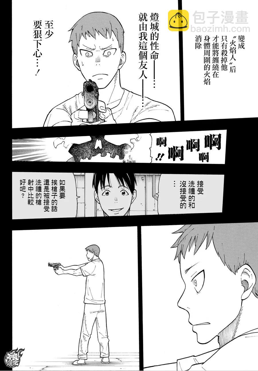 36 第8特殊消防队成立 前篇14