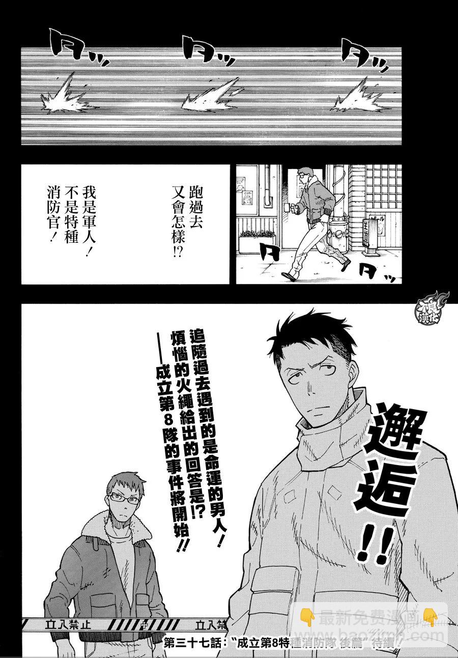 36 第8特殊消防队成立 前篇20