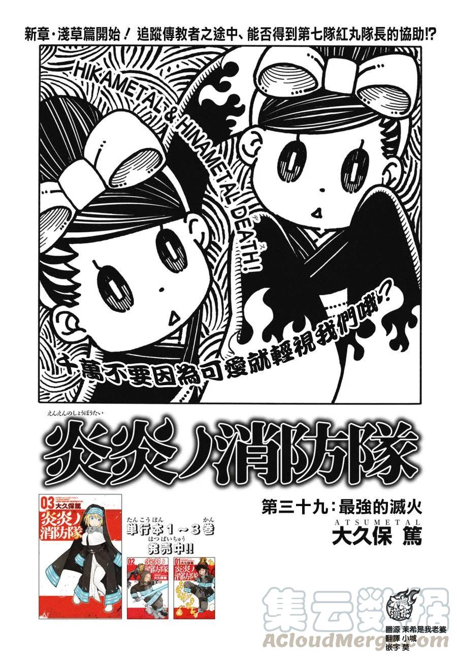 39 最强的灭火0