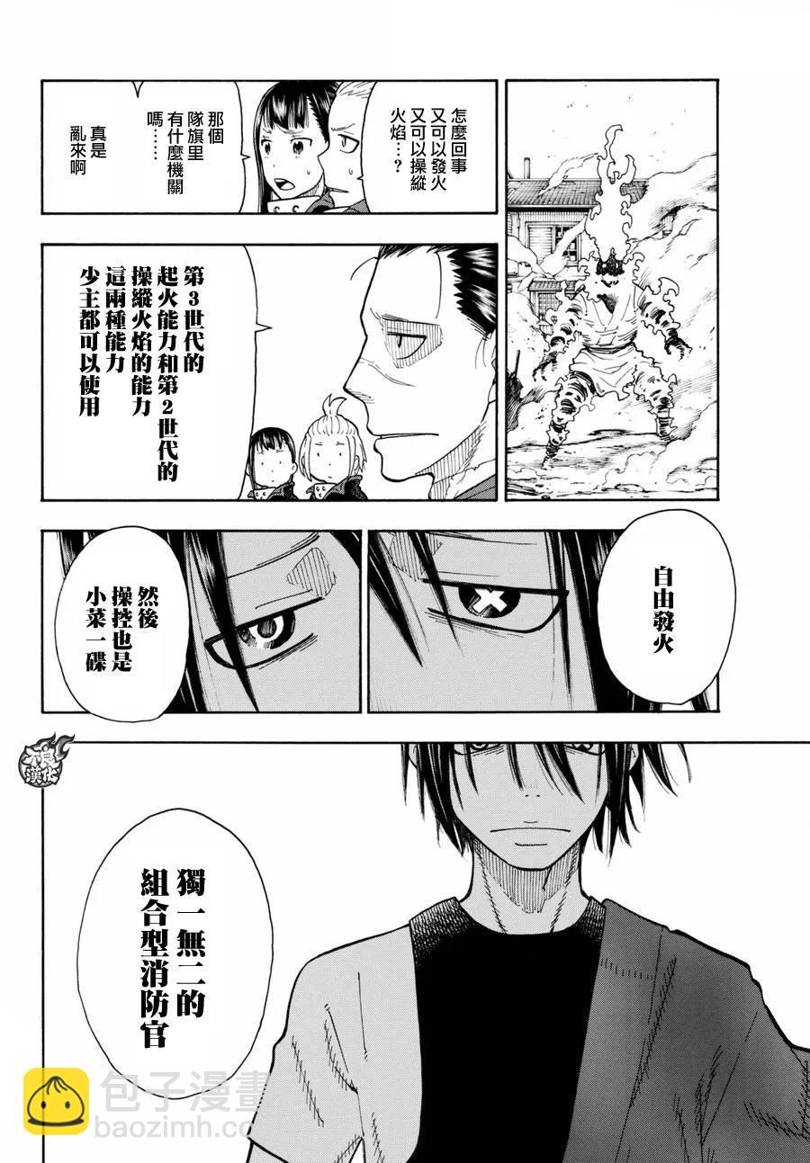 39 最强的灭火13