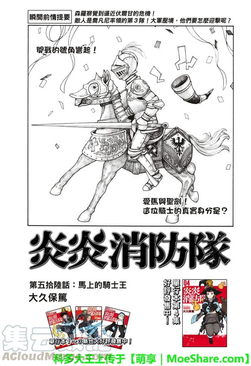 56 马背上的骑士王0