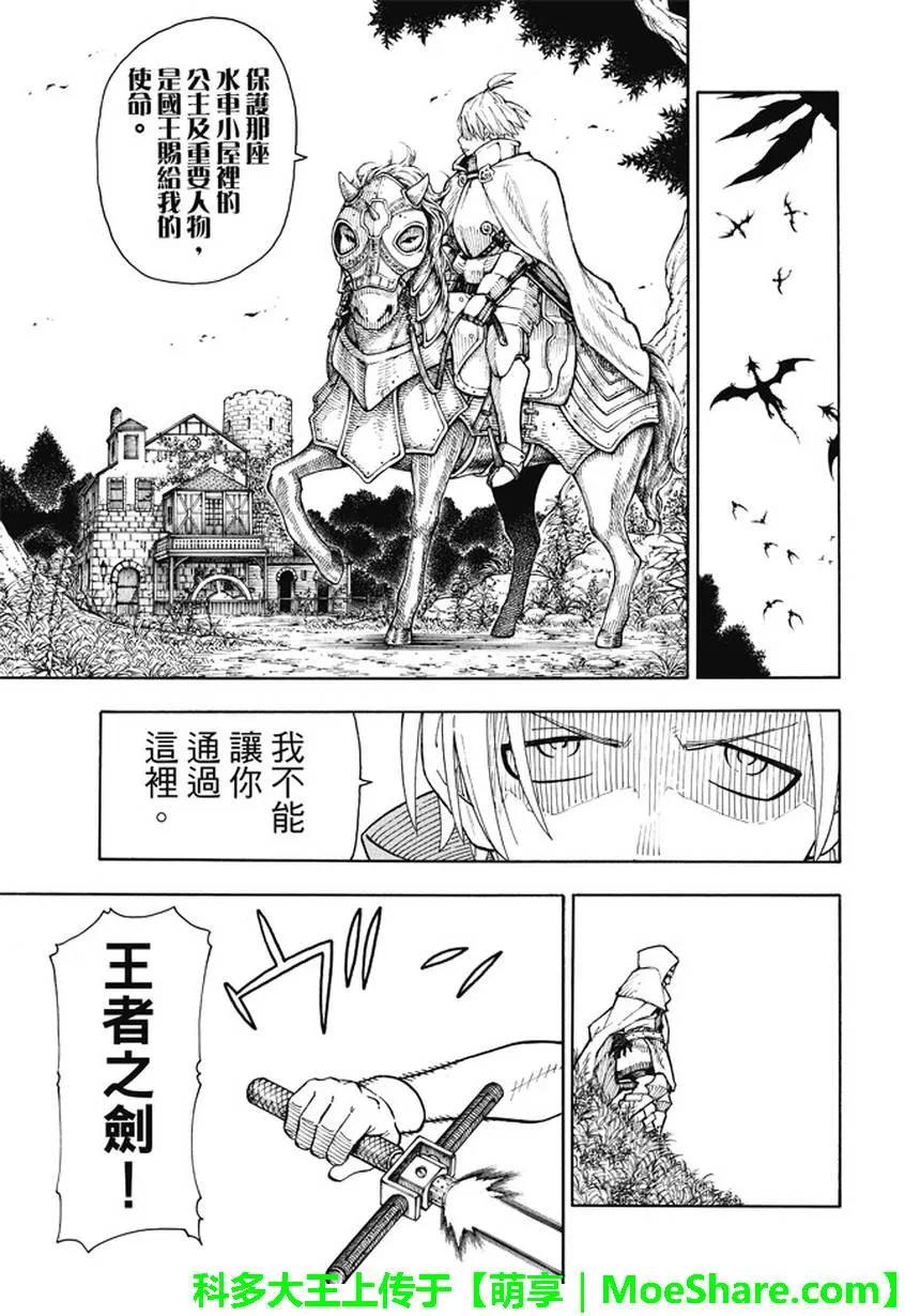 56 马背上的骑士王8