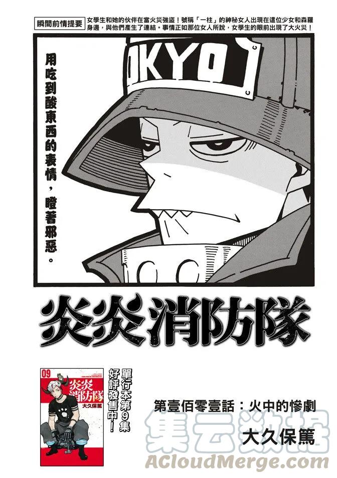 101 火中的惨剧0