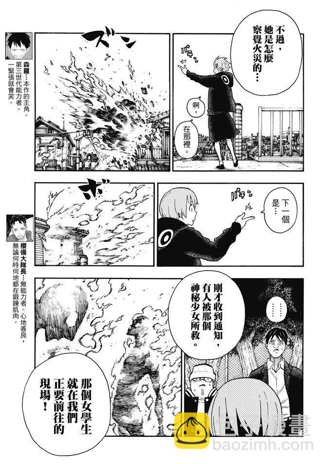 101 火中的惨剧2