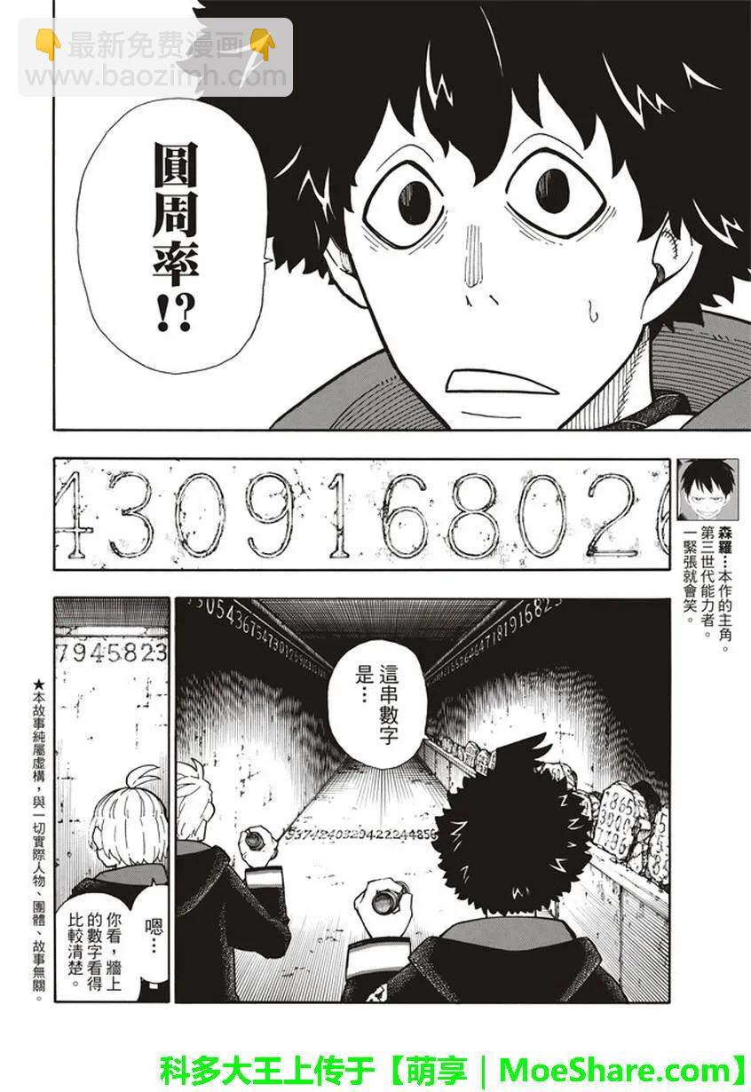 119 神柱之谜1