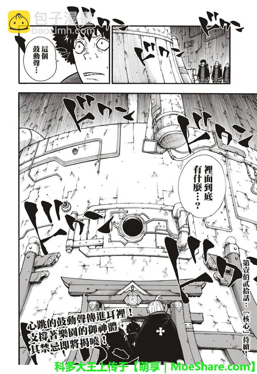 119 神柱之谜19