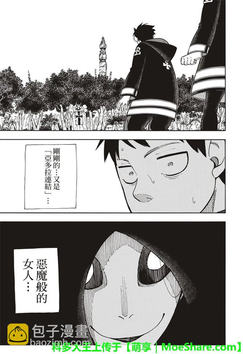 119 神柱之谜4