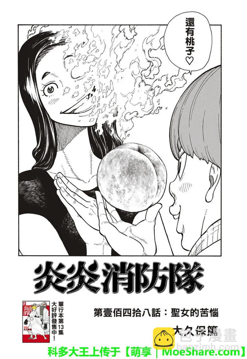 148 圣女的苦恼1