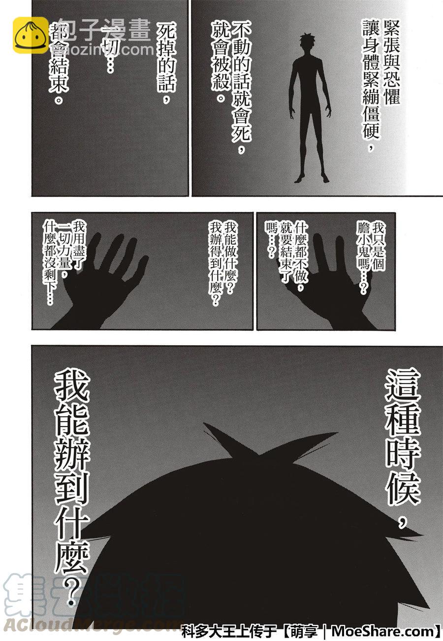 173 想象死亡9