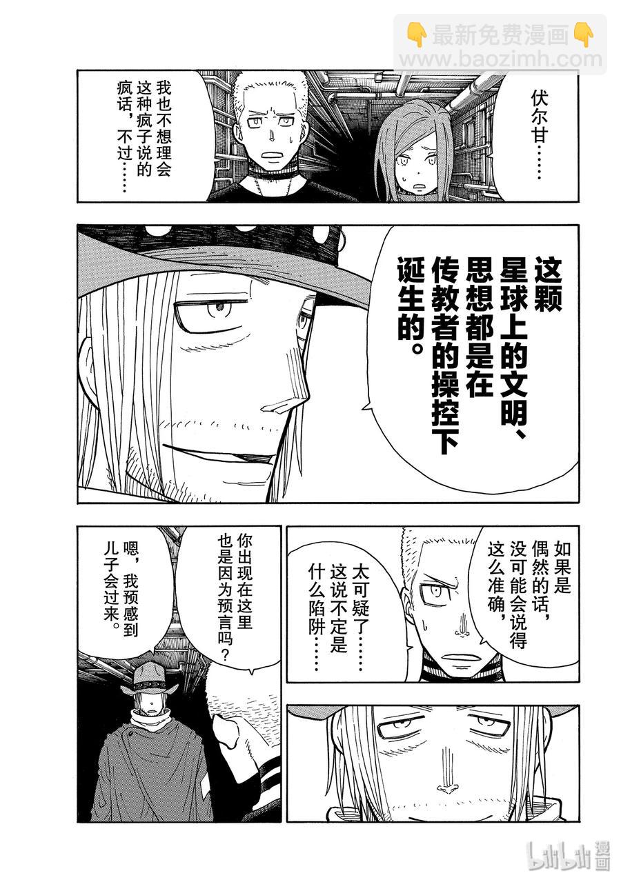 204 骑士王一族10
