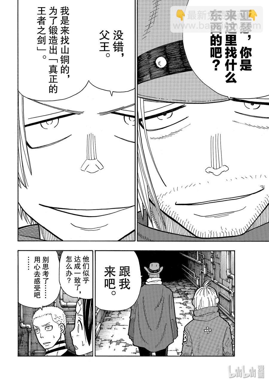 204 骑士王一族11