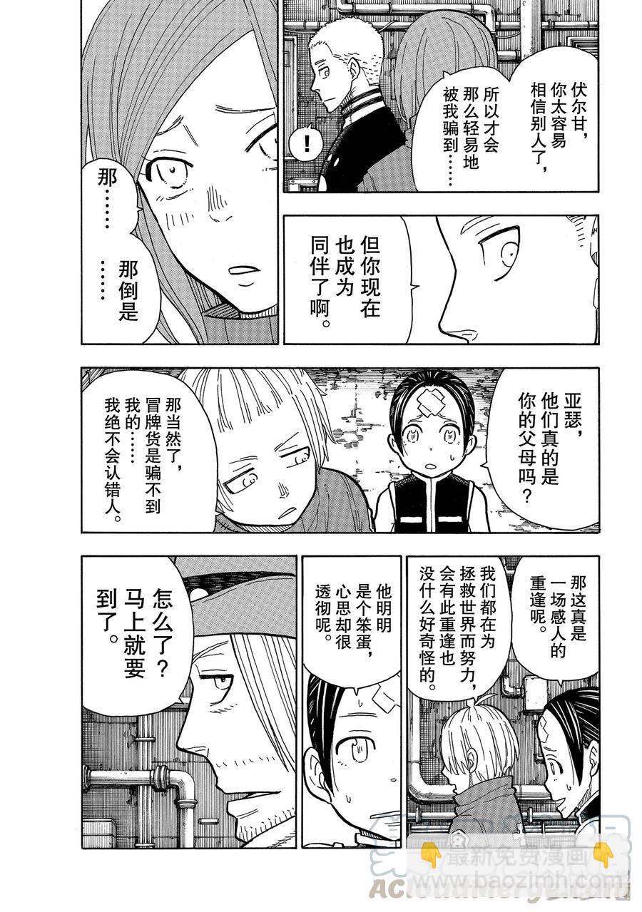 204 骑士王一族12