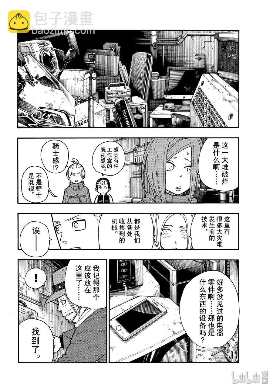 204 骑士王一族13