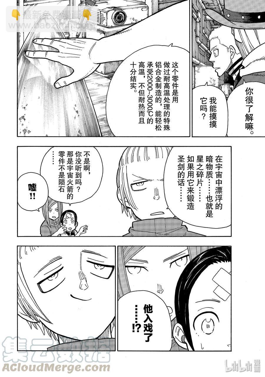 204 骑士王一族15