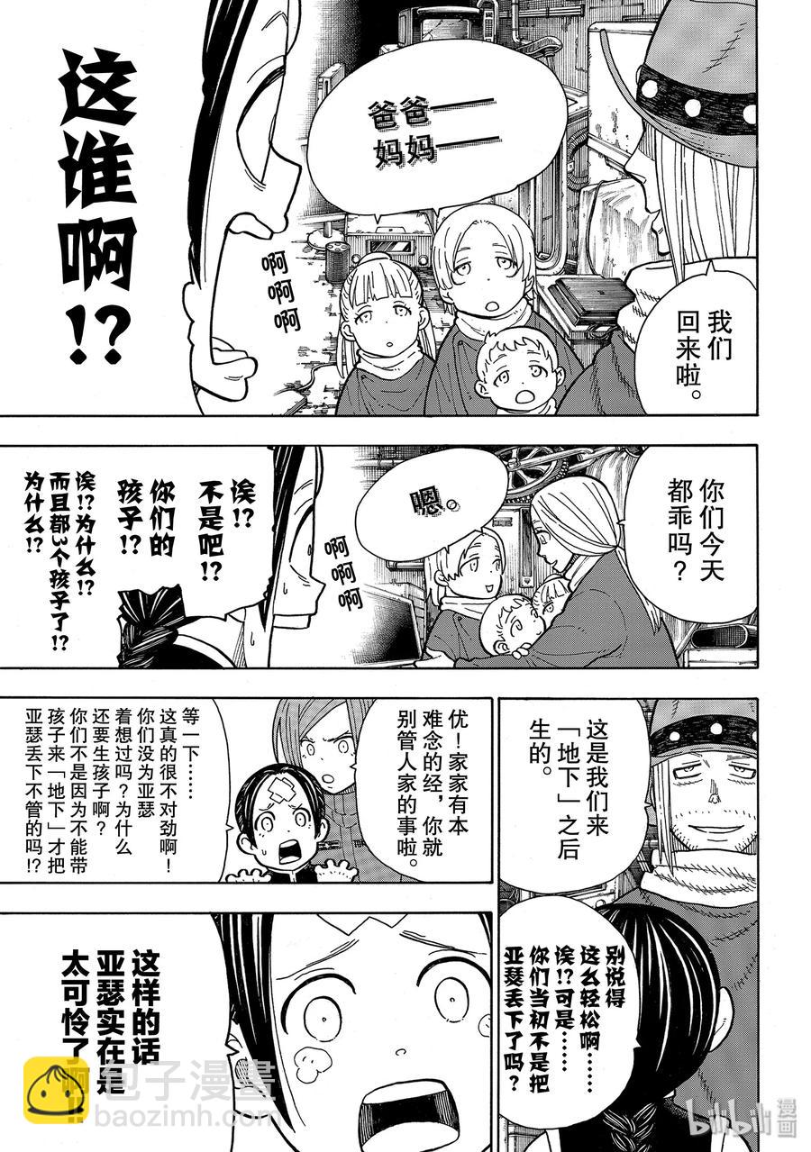204 骑士王一族16