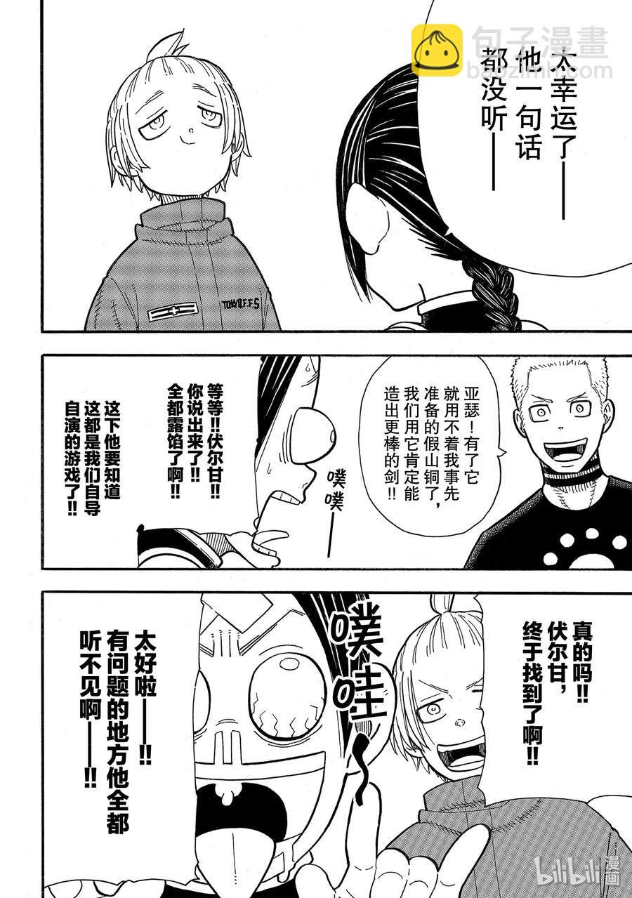 204 骑士王一族17