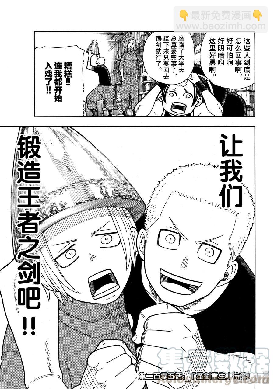 204 骑士王一族18