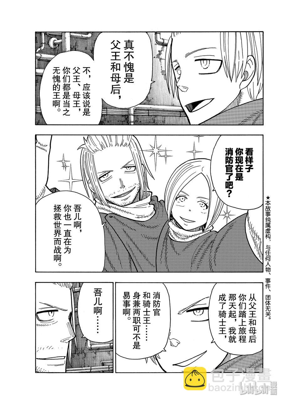 204 骑士王一族2