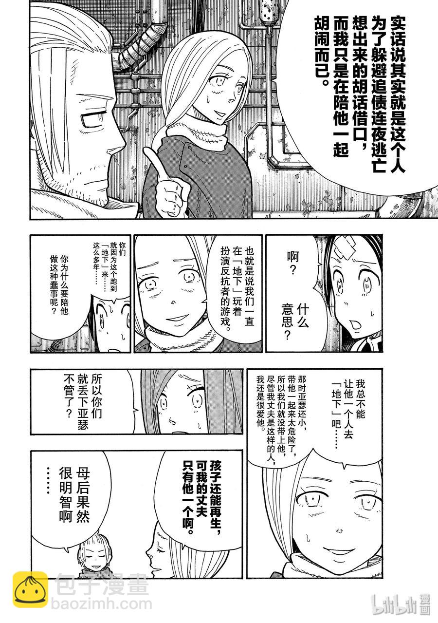 204 骑士王一族5