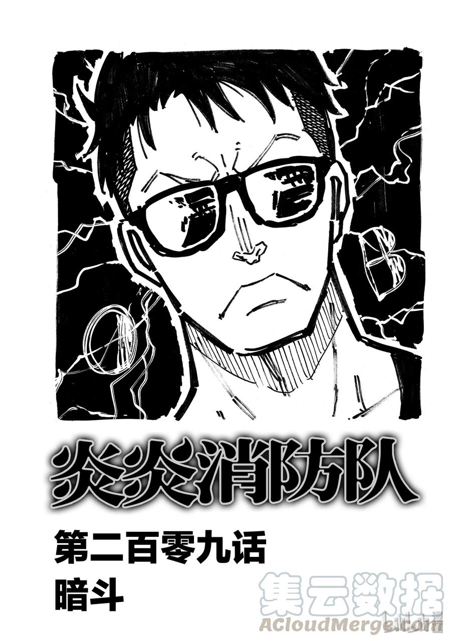 209 暗斗0