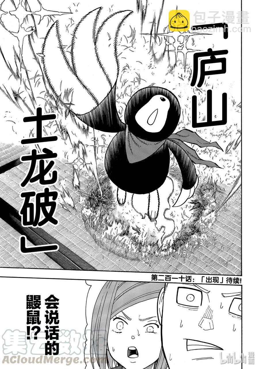 209 暗斗18