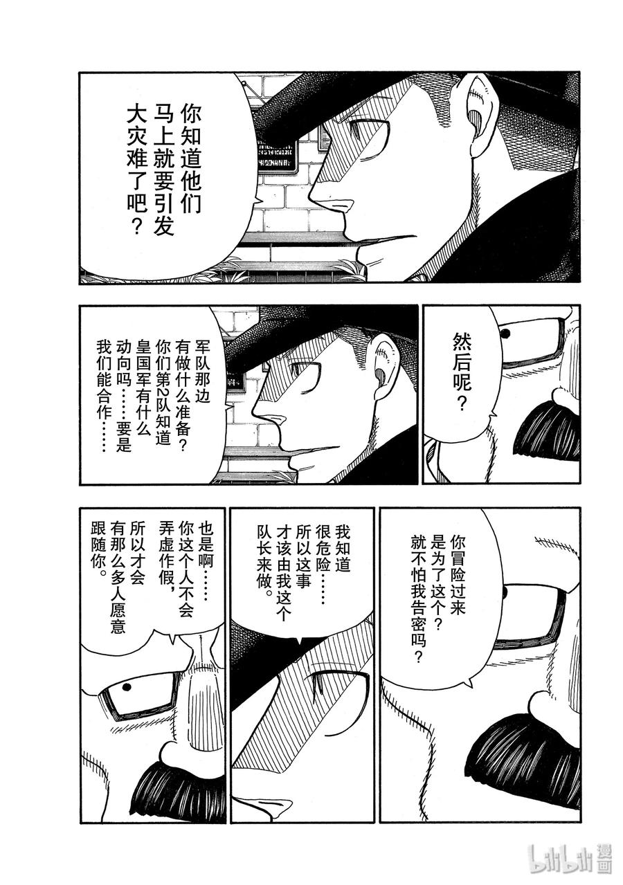 209 暗斗4