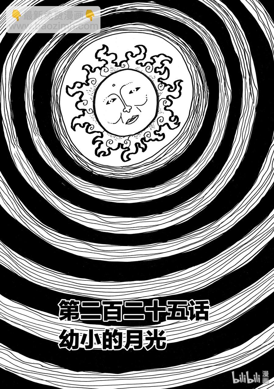 225 幼小的月光1