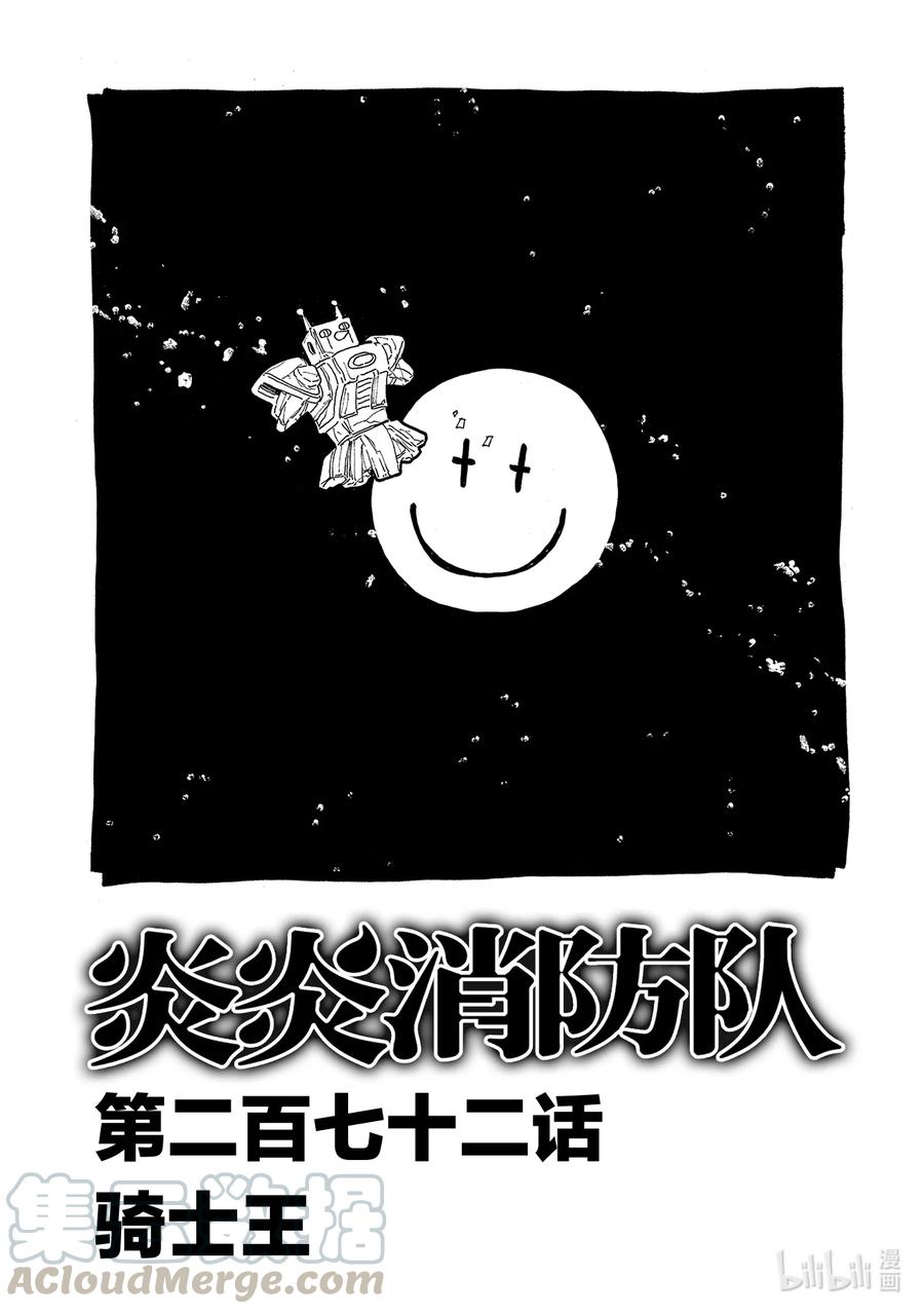 272 骑士王0