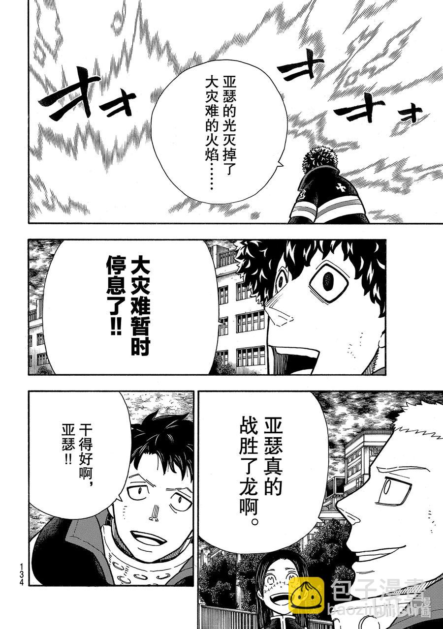 272 骑士王11