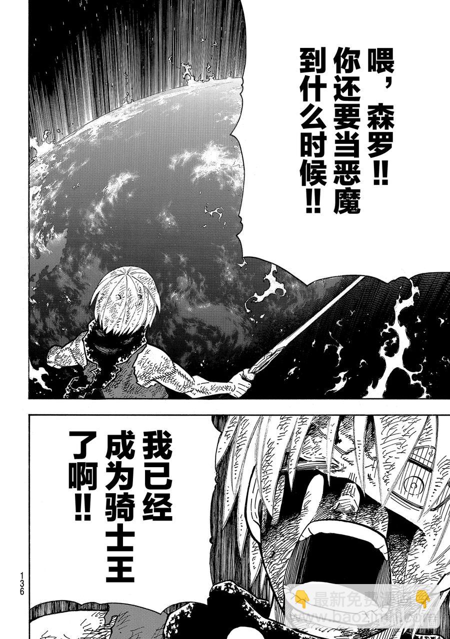 272 骑士王13