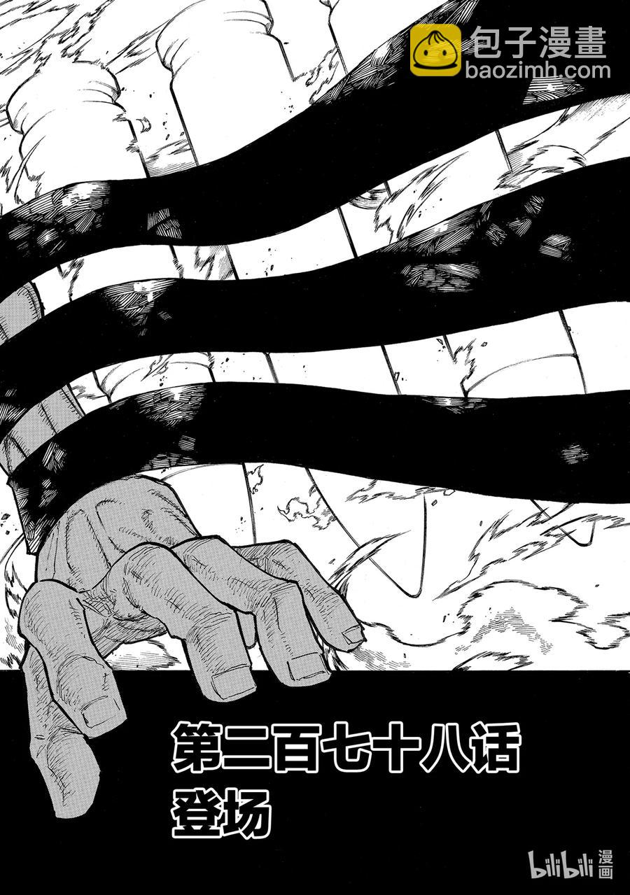 278 登场1