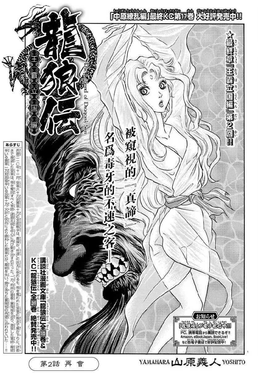第267回 王霸立国#20