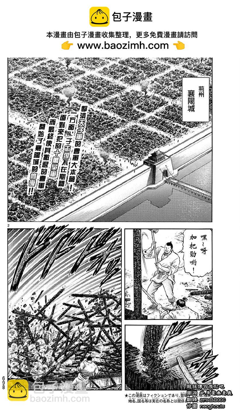 第267回 王霸立国#21